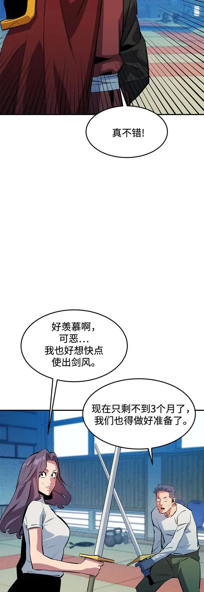 《用分身自动狩猎》[第152话] 访客图66