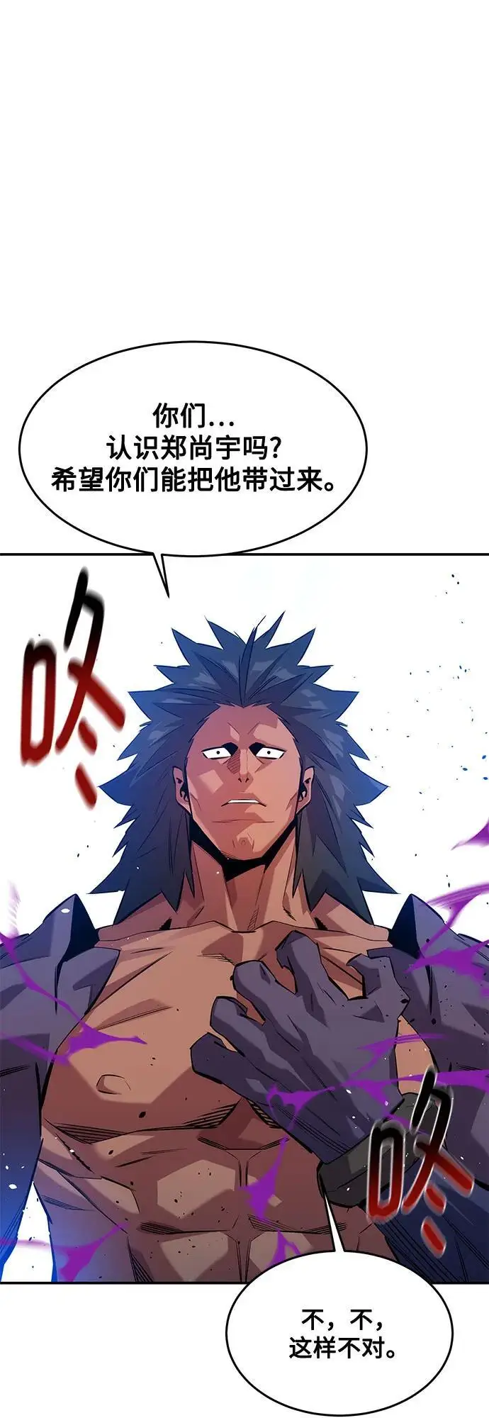 《用分身自动狩猎》[第153话] 平凡的猎人图2