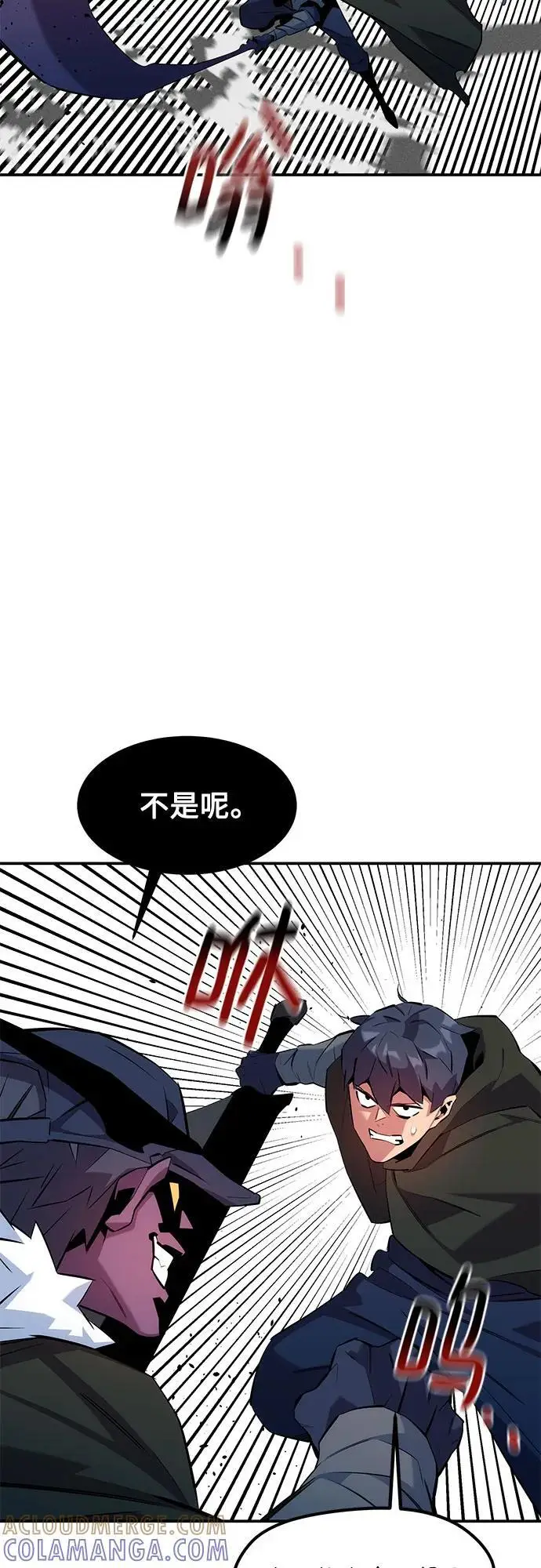 《用分身自动狩猎》[第153话] 平凡的猎人图43