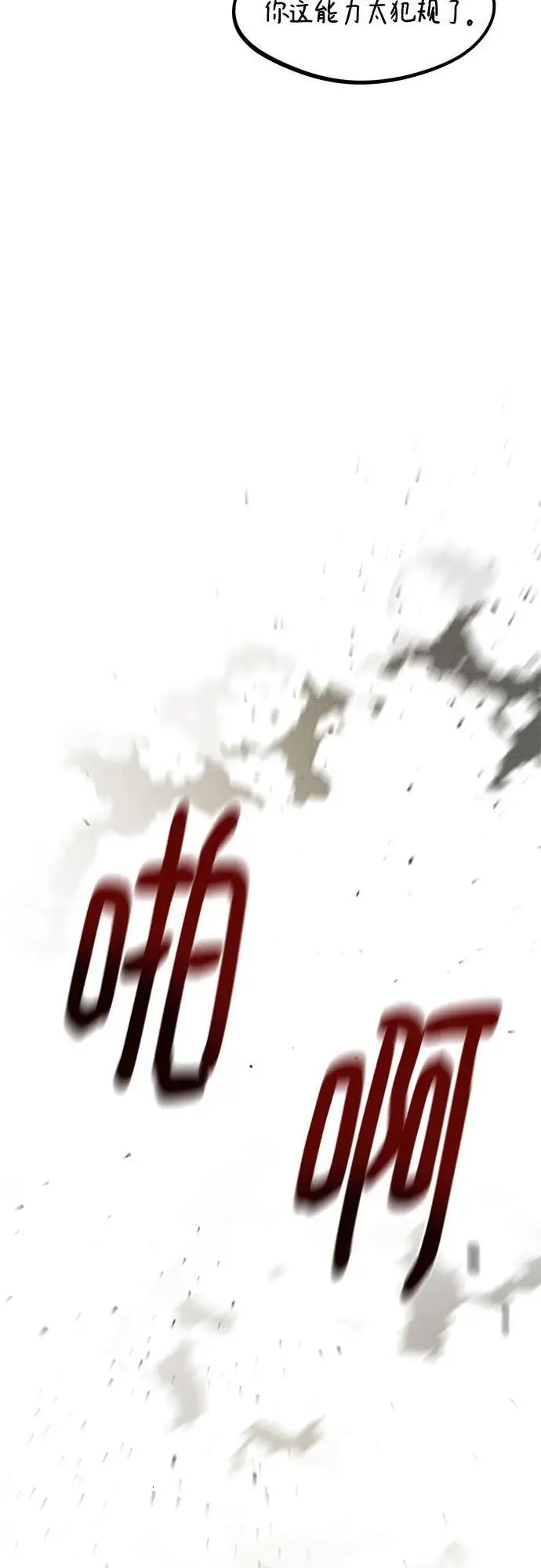 《用分身自动狩猎》[第153话] 平凡的猎人图44