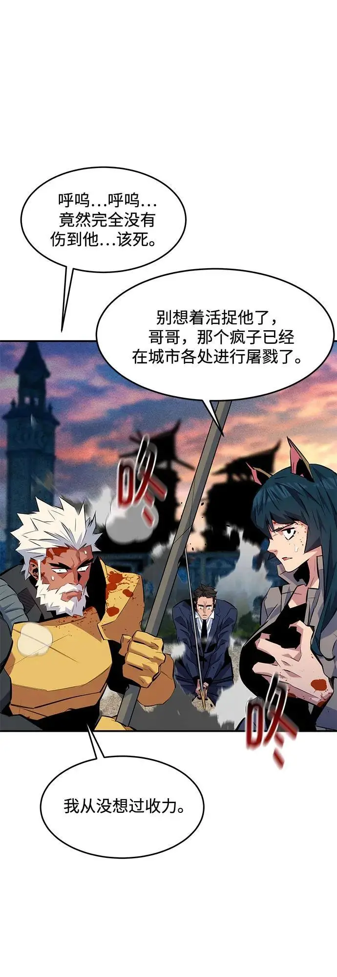 《用分身自动狩猎》[第153话] 平凡的猎人图47