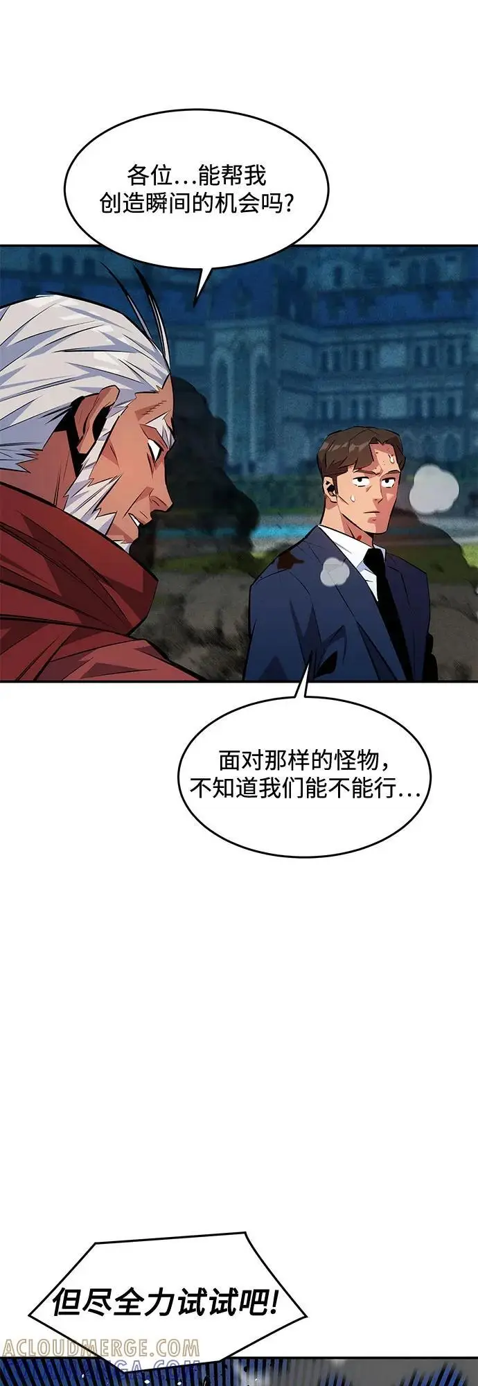 《用分身自动狩猎》[第153话] 平凡的猎人图49