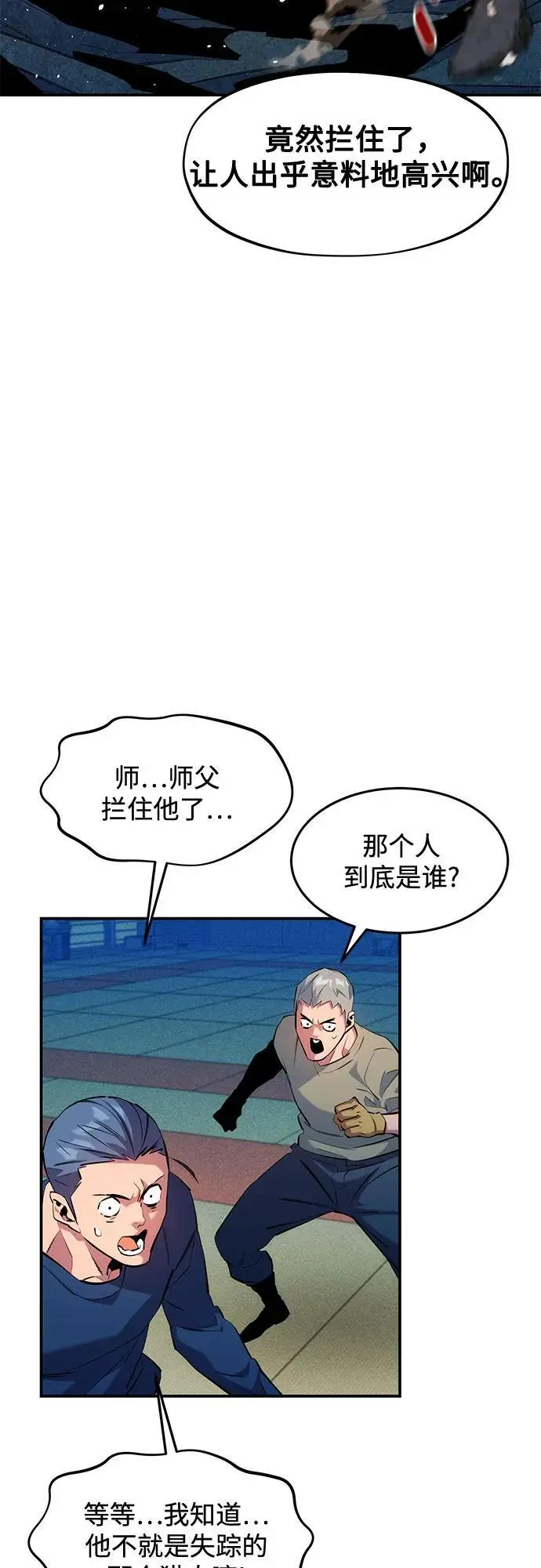 《用分身自动狩猎》[第153话] 平凡的猎人图8