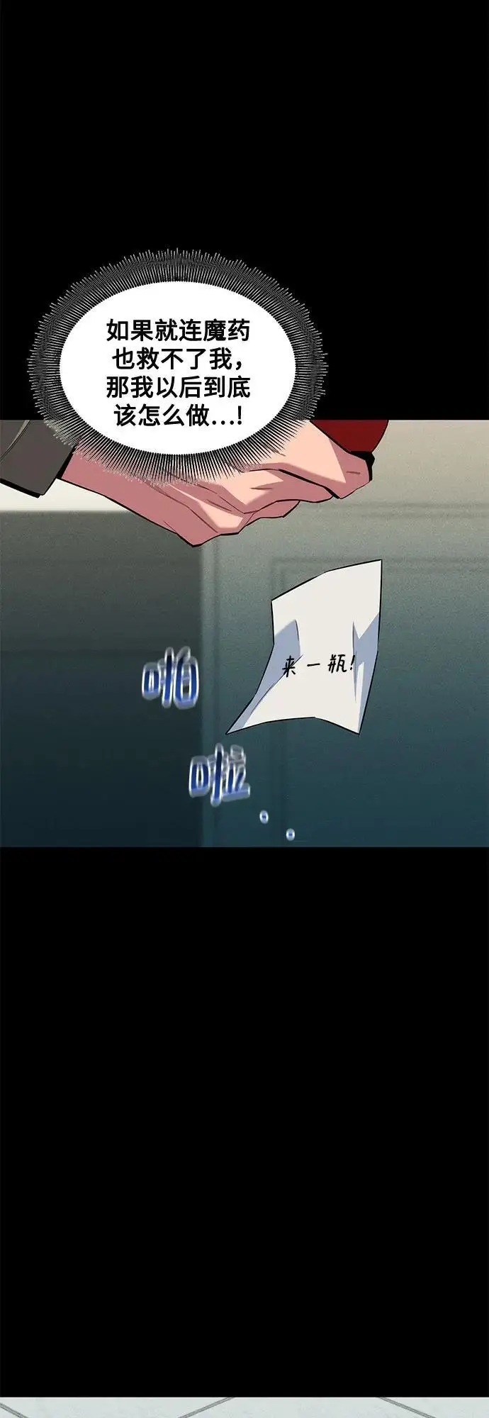 漫画《用分身自动狩猎》[第154话] 普通礼物第14张图