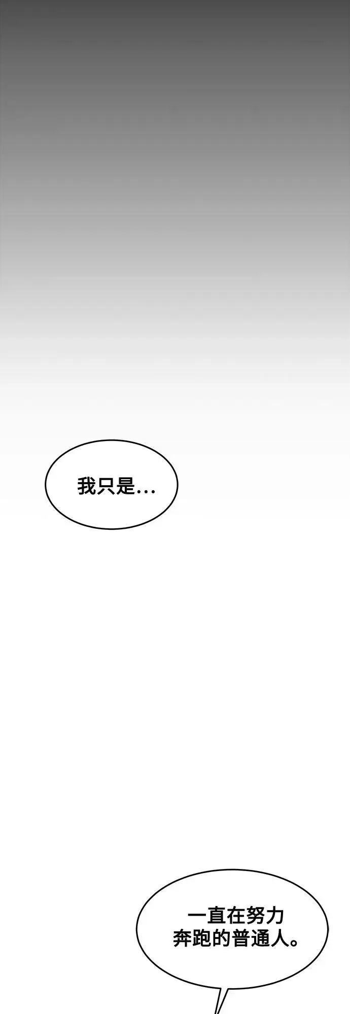 漫画《用分身自动狩猎》[第154话] 普通礼物第21张图
