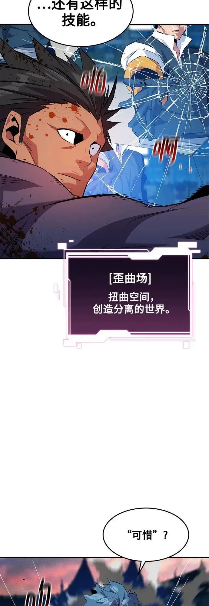 漫画《用分身自动狩猎》[第154话] 普通礼物第28张图