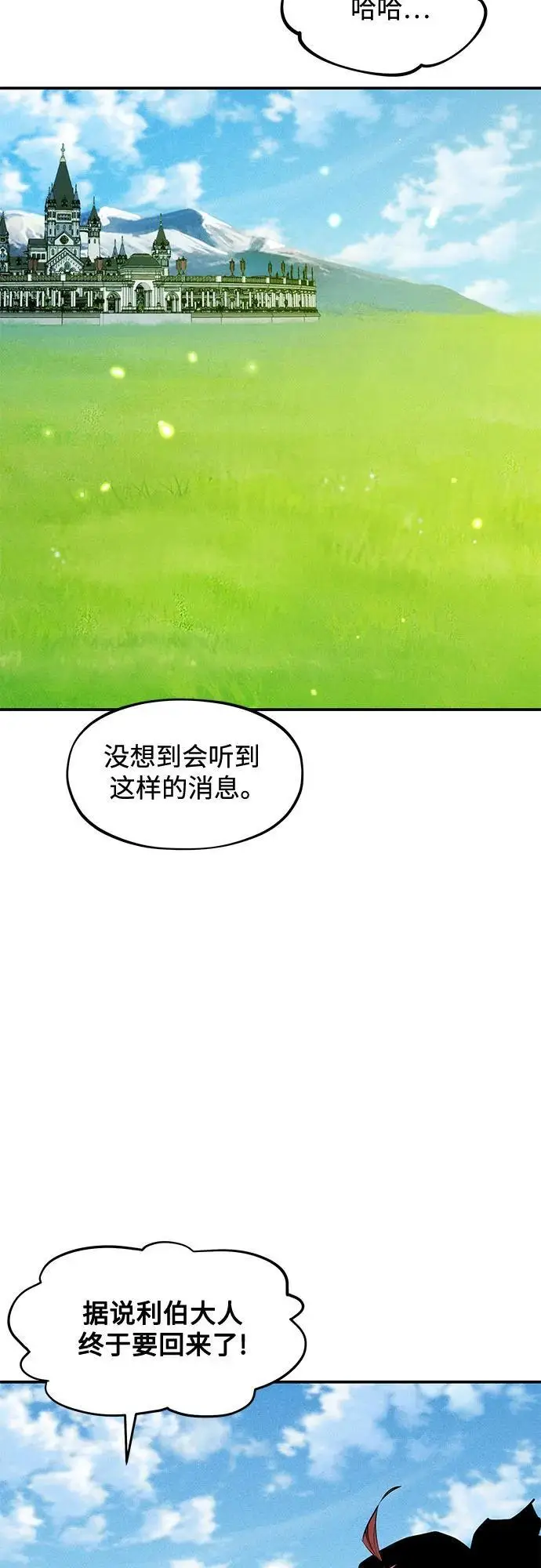 漫画《用分身自动狩猎》[第154话] 普通礼物第45张图