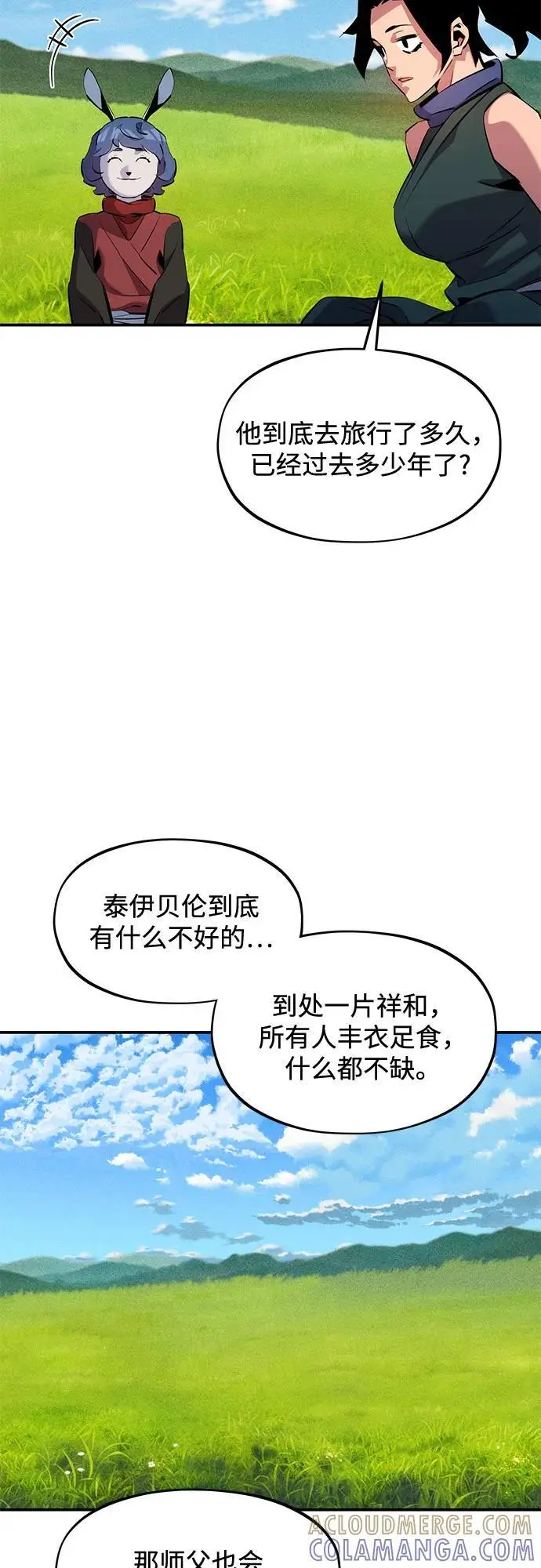 漫画《用分身自动狩猎》[第154话] 普通礼物第46张图