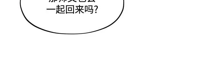 漫画《用分身自动狩猎》[第154话] 普通礼物第47张图