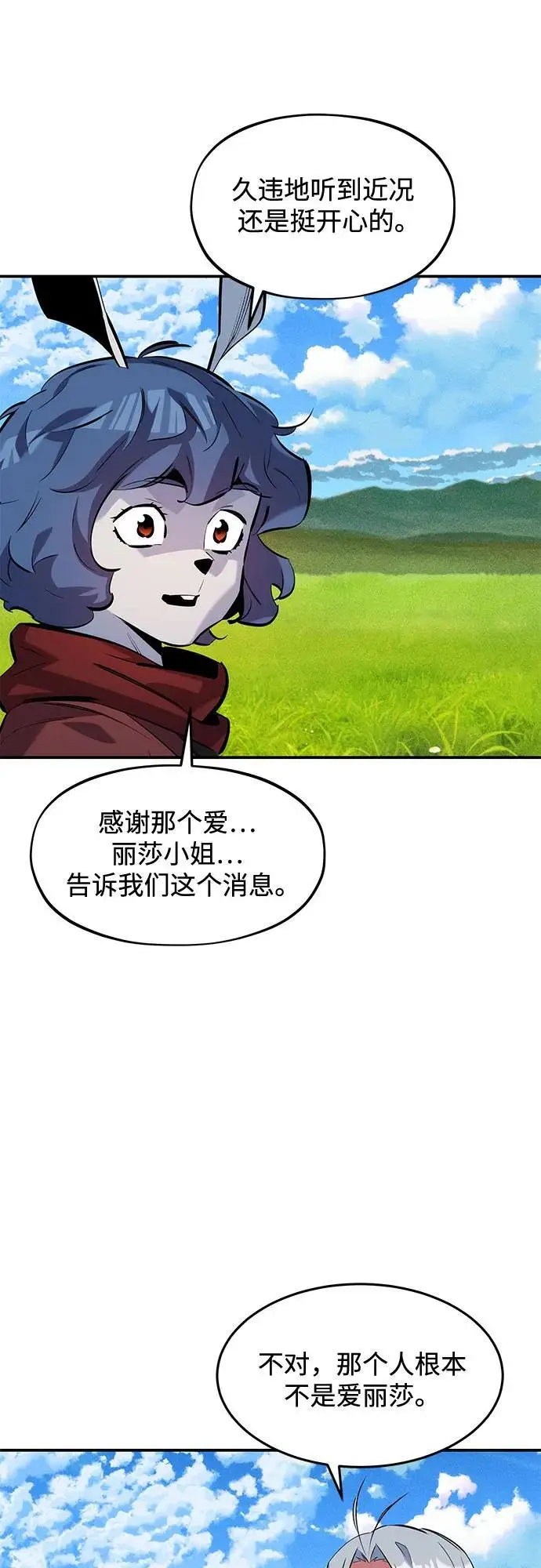 漫画《用分身自动狩猎》[第154话] 普通礼物第48张图
