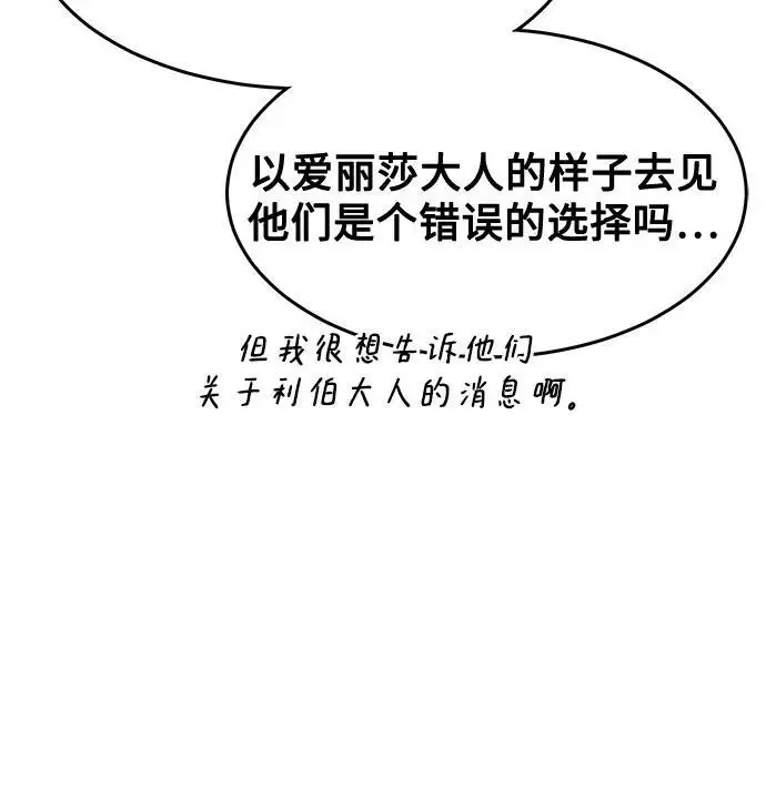 漫画《用分身自动狩猎》[第154话] 普通礼物第52张图