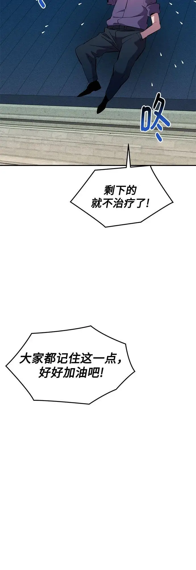 《用分身自动狩猎》[第155话] 游刃有余图12