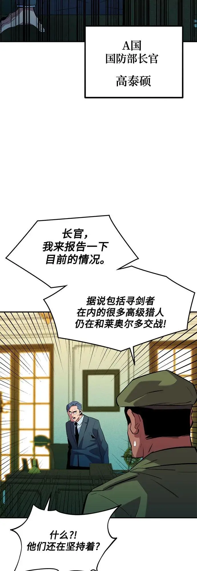 《用分身自动狩猎》[第155话] 游刃有余图15
