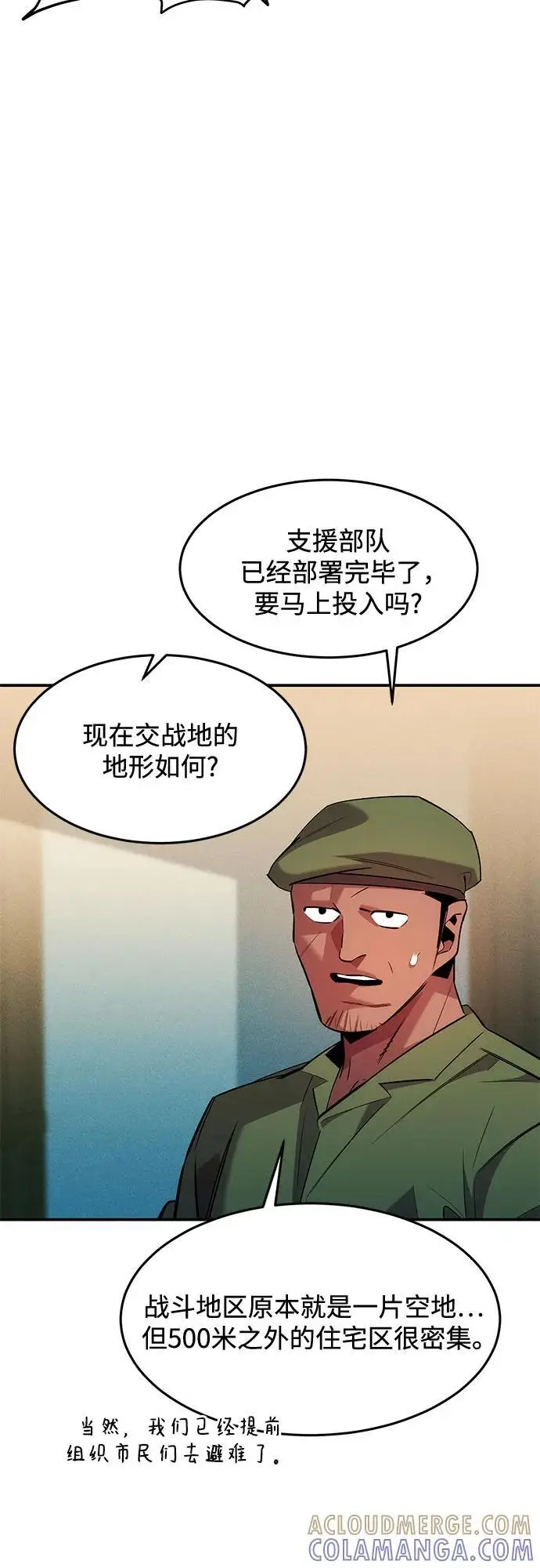 《用分身自动狩猎》[第155话] 游刃有余图16