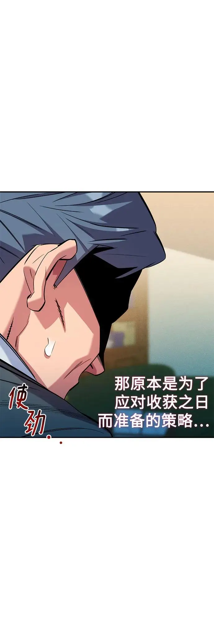 《用分身自动狩猎》[第155话] 游刃有余图17