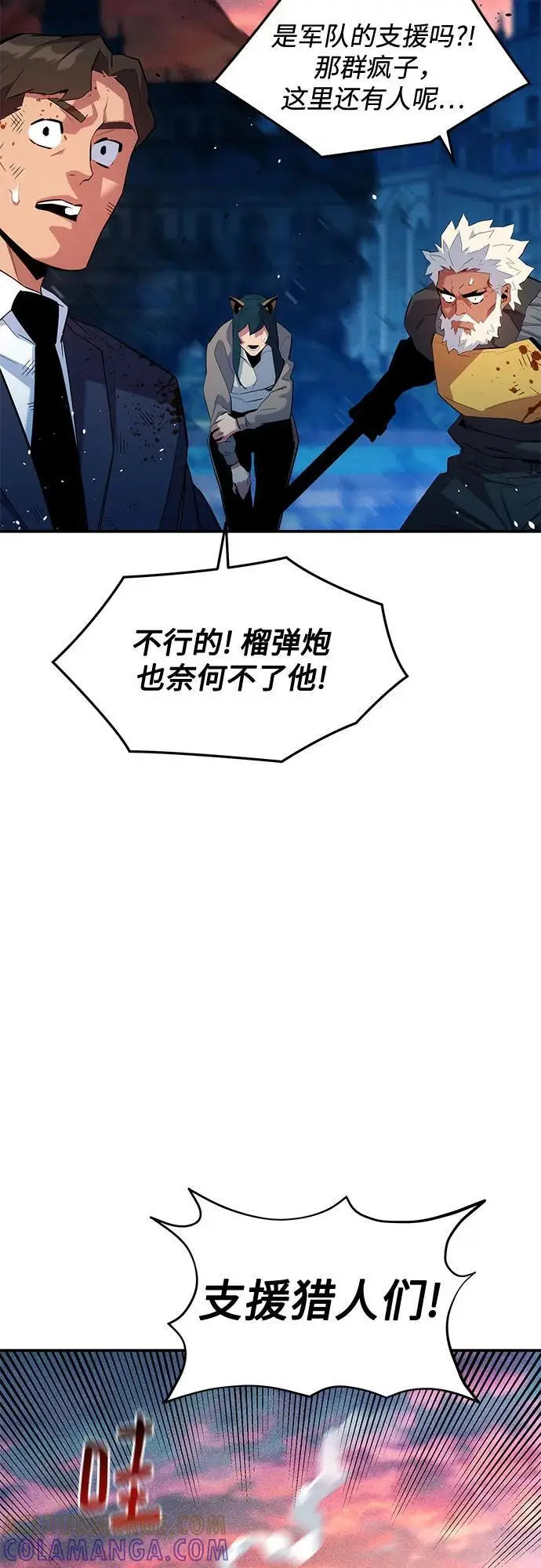 《用分身自动狩猎》[第155话] 游刃有余图46