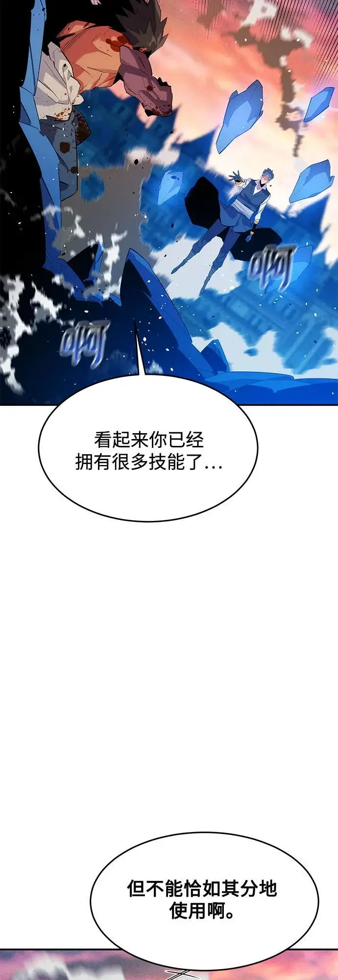 《用分身自动狩猎》[第155话] 游刃有余图5