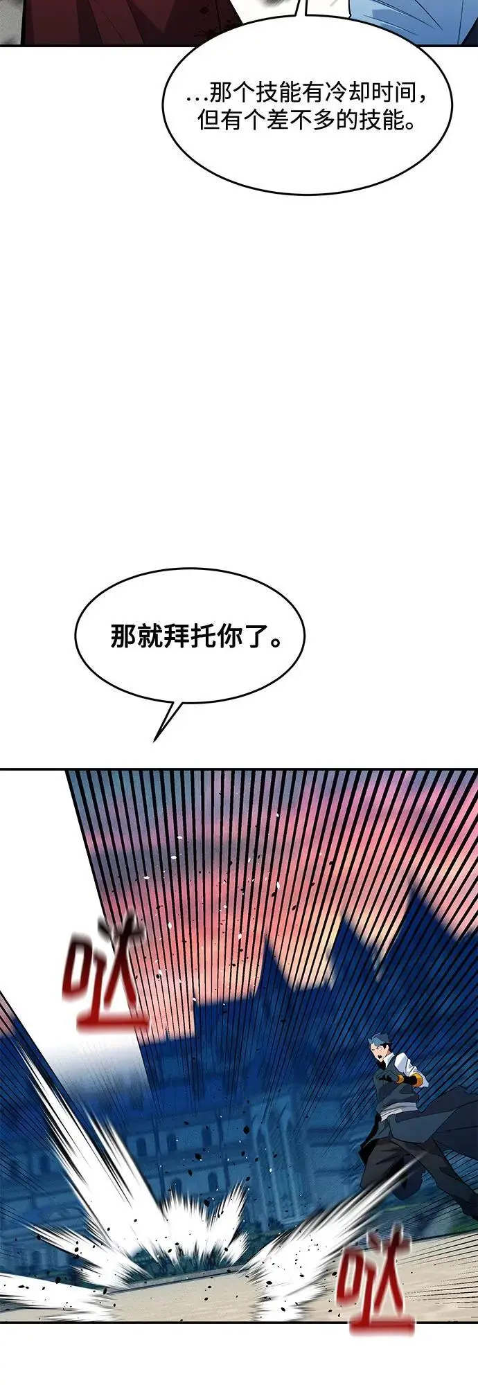 《用分身自动狩猎》[第155话] 游刃有余图53