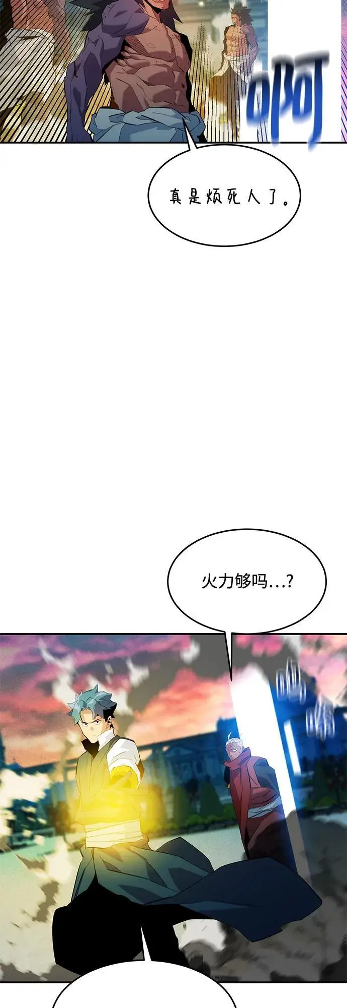 《用分身自动狩猎》[第155话] 游刃有余图65