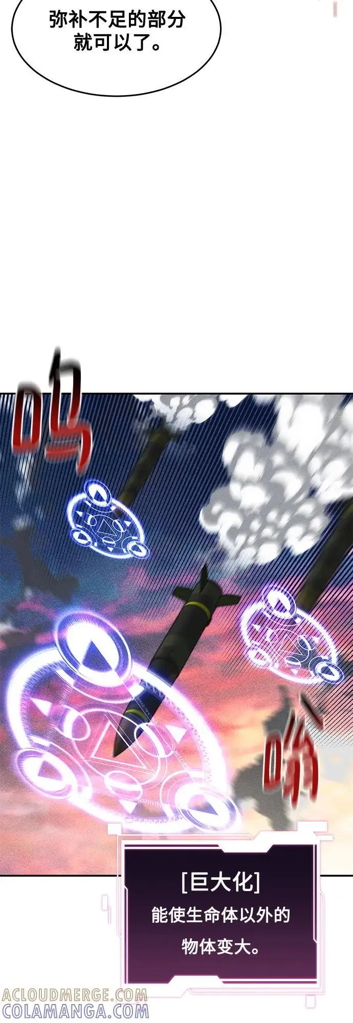 《用分身自动狩猎》[第155话] 游刃有余图67