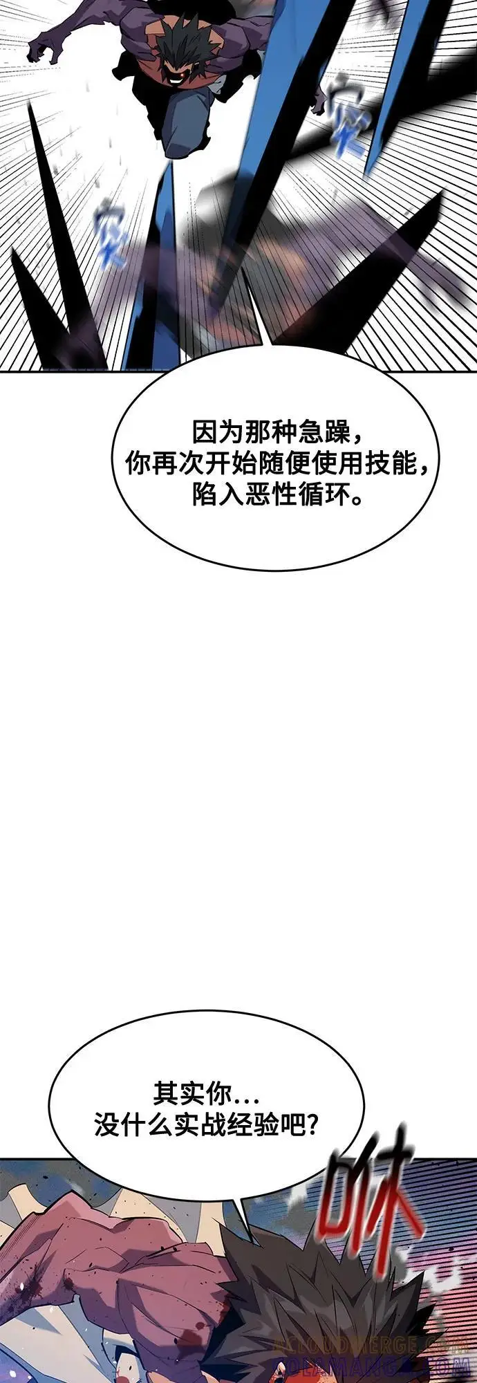 《用分身自动狩猎》[第155话] 游刃有余图7