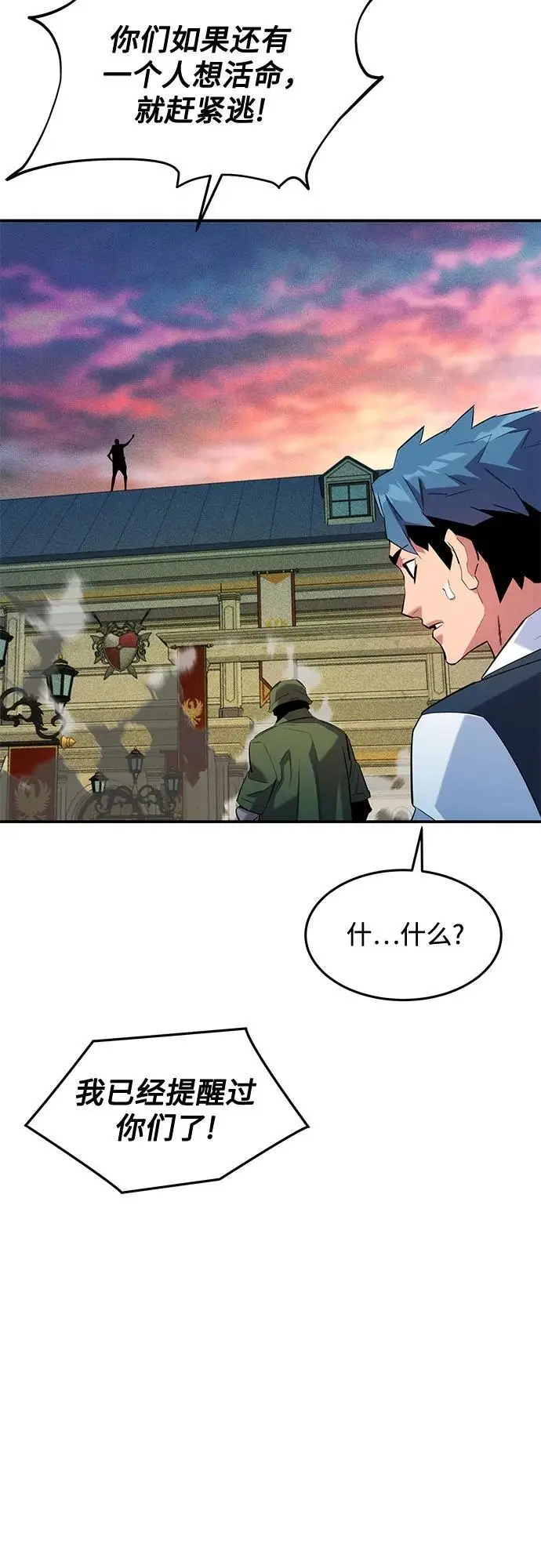 《用分身自动狩猎》[第156话] 巅峰图14