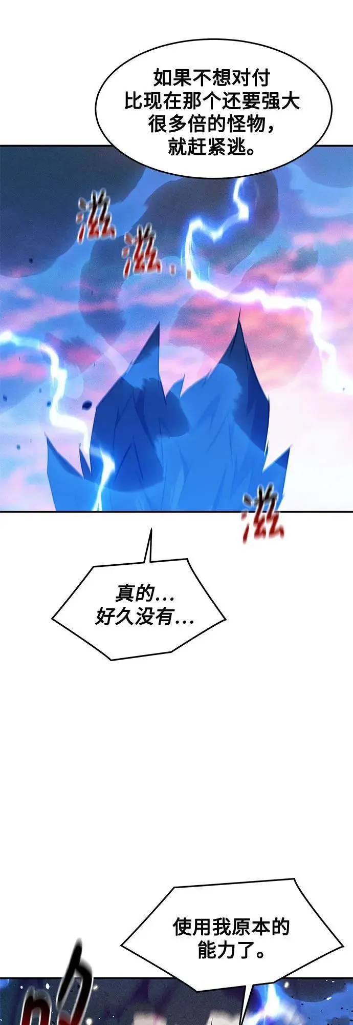 《用分身自动狩猎》[第156话] 巅峰图15