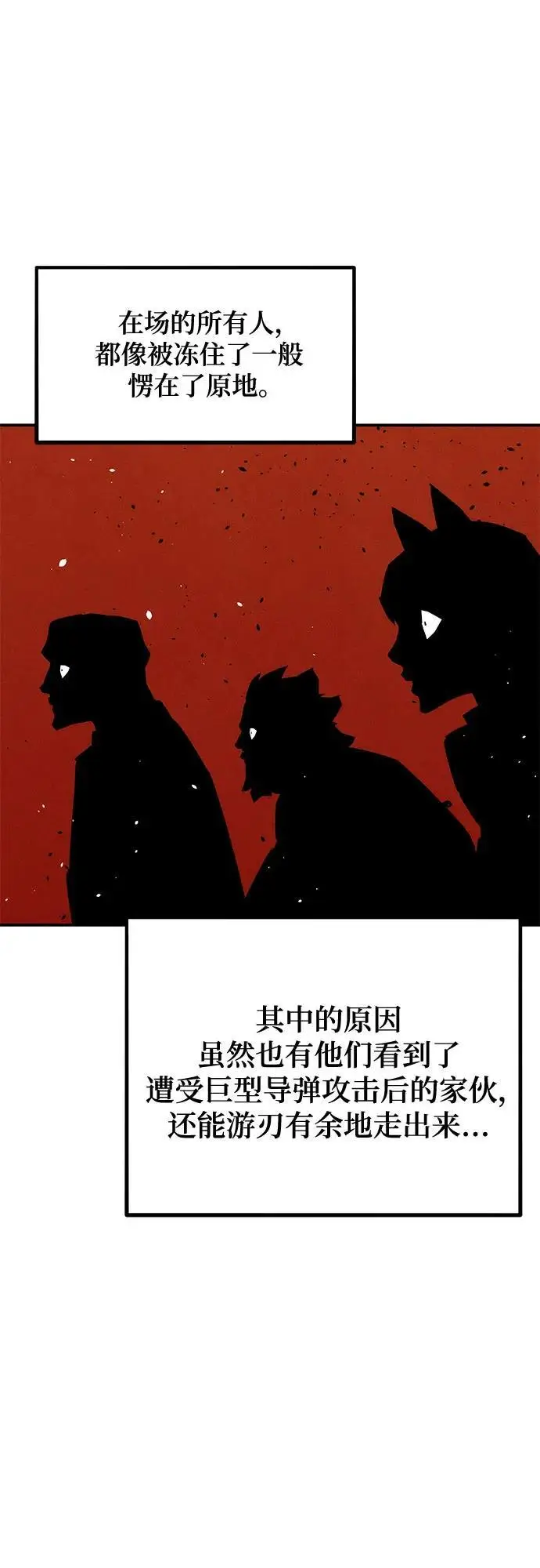 《用分身自动狩猎》[第156话] 巅峰图18