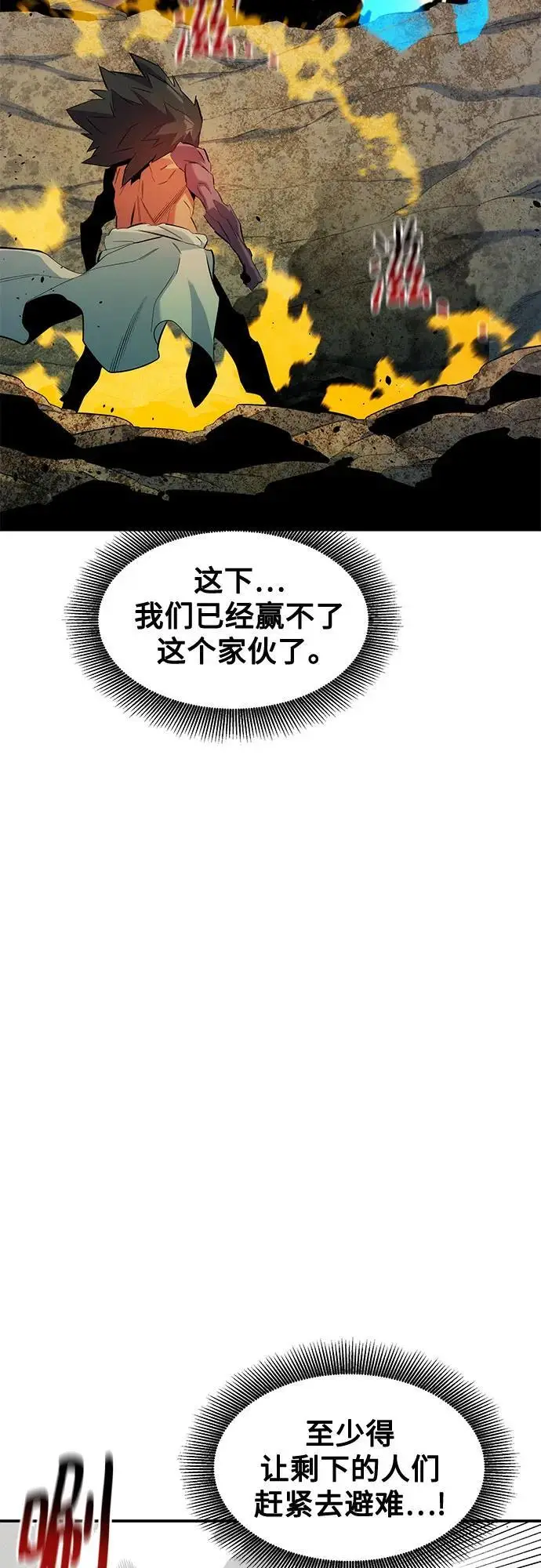 《用分身自动狩猎》[第156话] 巅峰图27