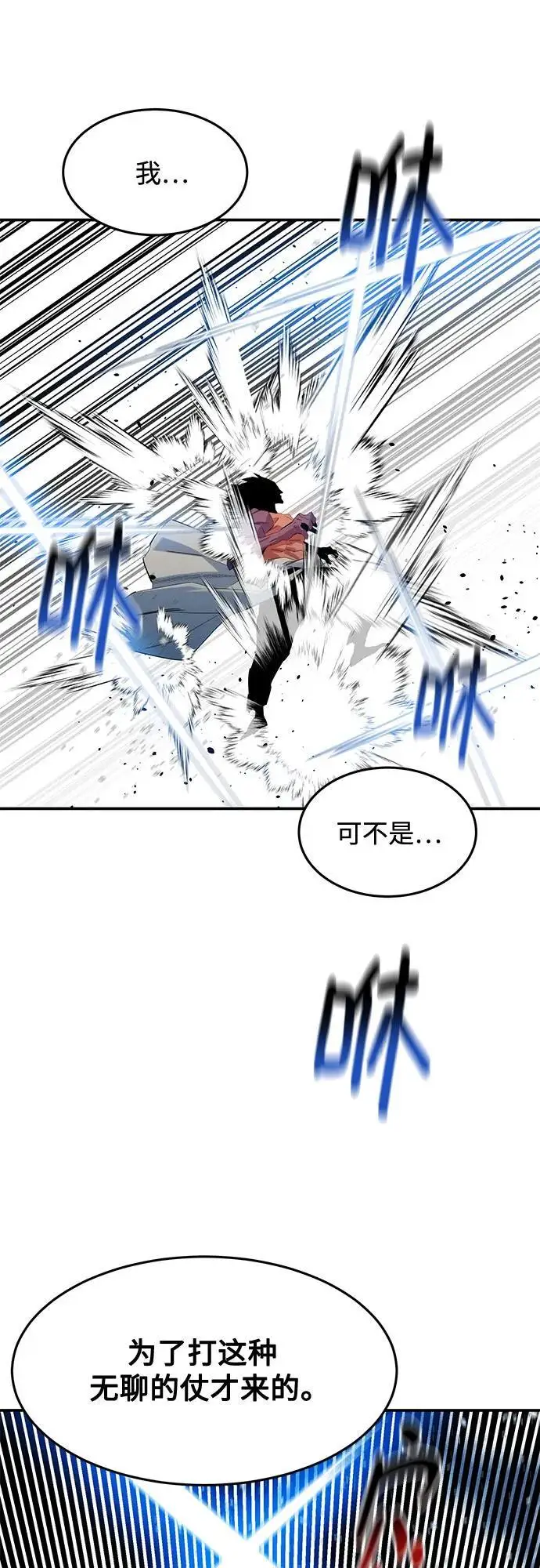 《用分身自动狩猎》[第156话] 巅峰图38