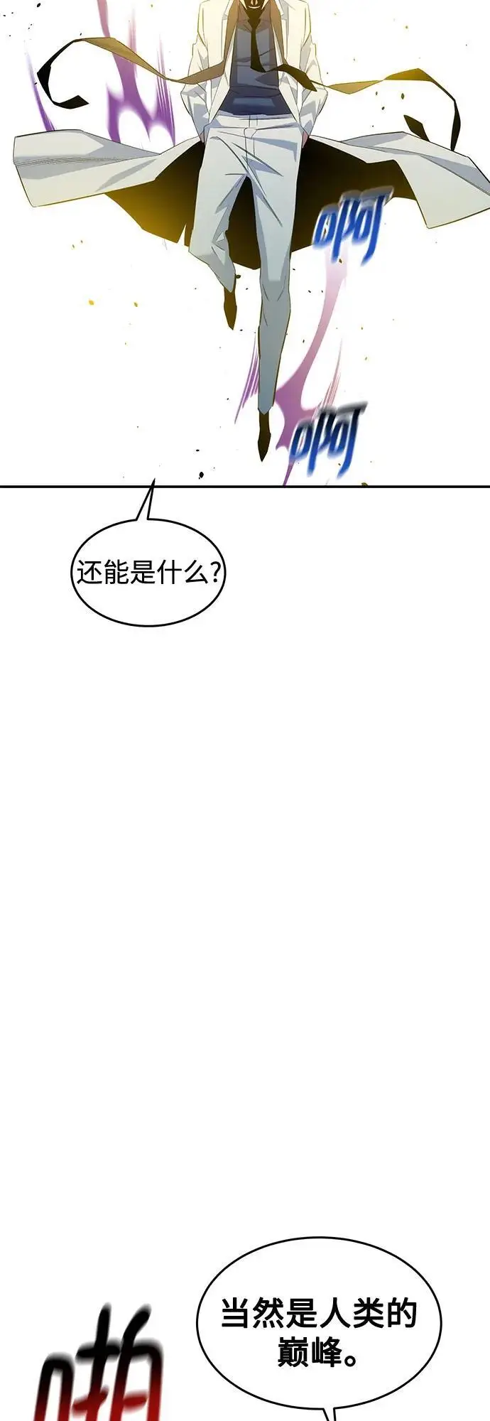 《用分身自动狩猎》[第156话] 巅峰图44
