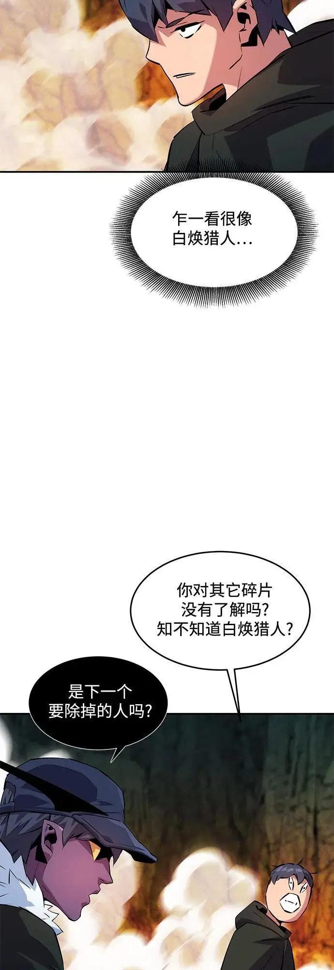 《用分身自动狩猎》[第156话] 巅峰图57