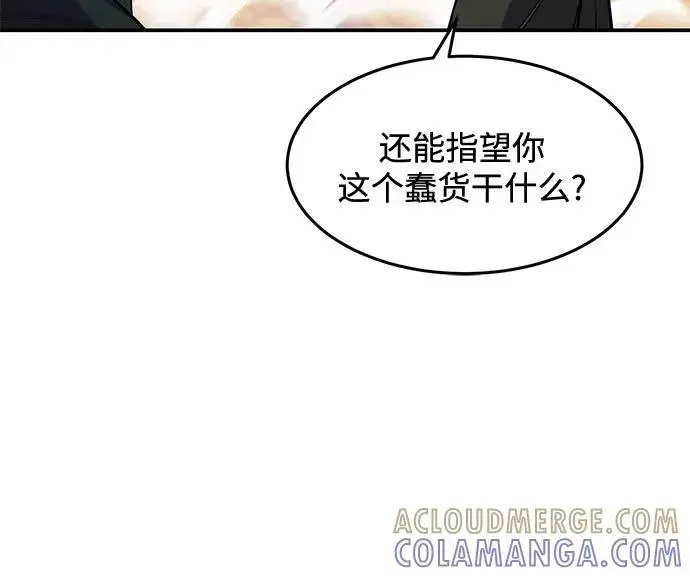 《用分身自动狩猎》[第156话] 巅峰图58