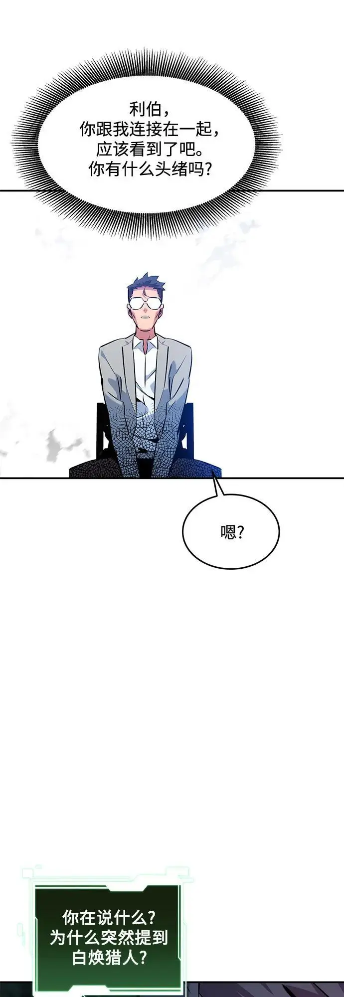 《用分身自动狩猎》[第156话] 巅峰图59