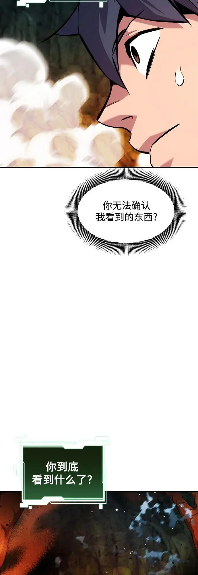 《用分身自动狩猎》[第156话] 巅峰图60
