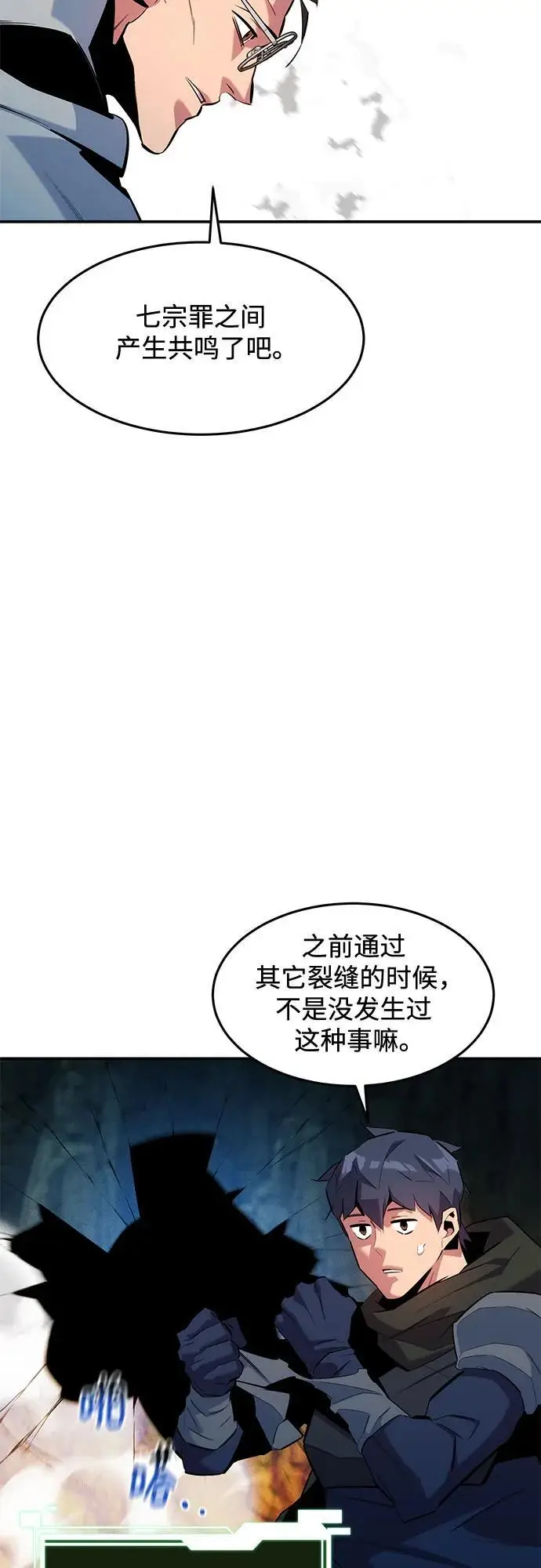《用分身自动狩猎》[第156话] 巅峰图62