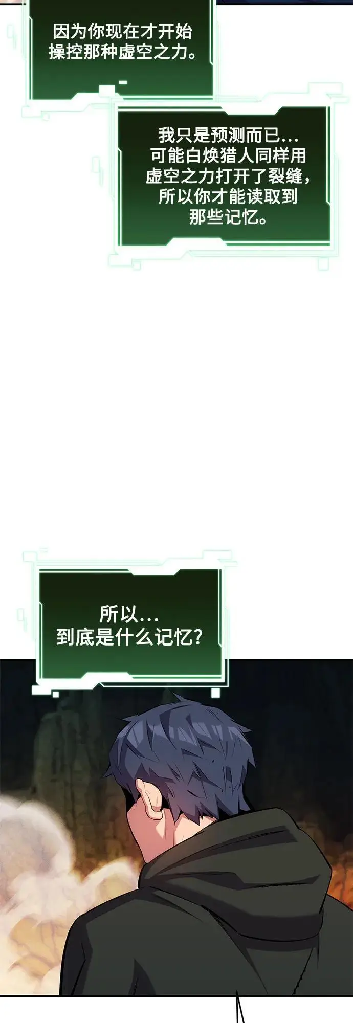 《用分身自动狩猎》[第156话] 巅峰图63