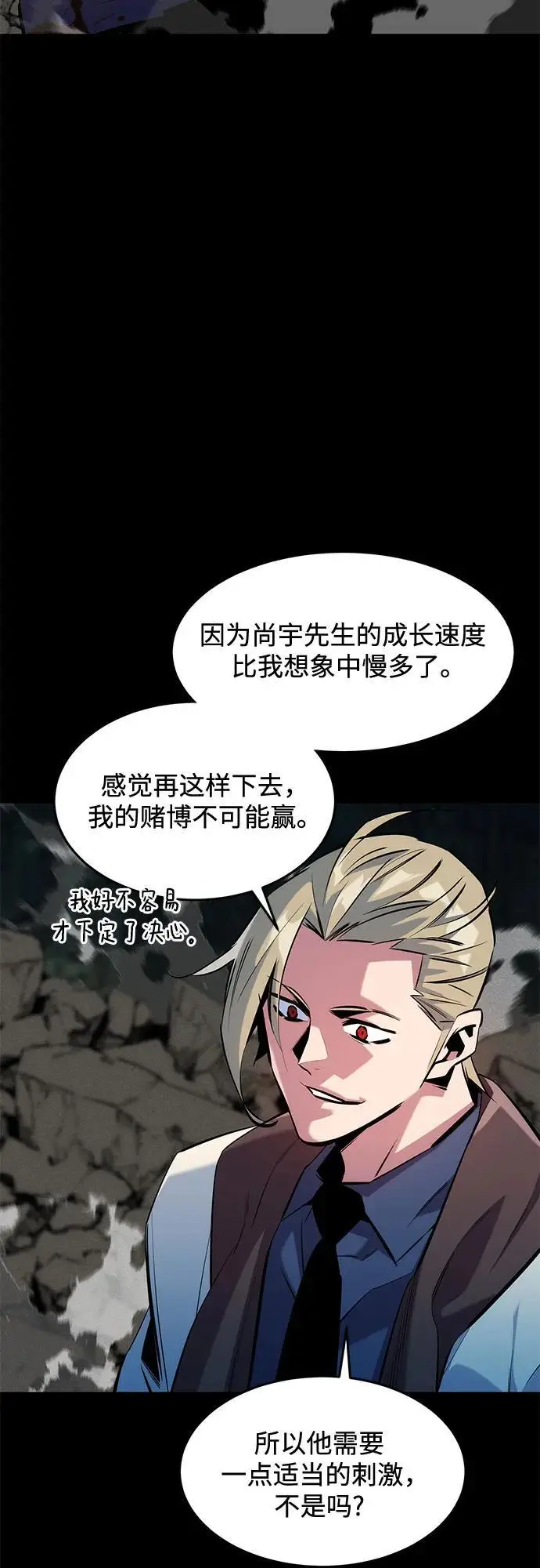 《用分身自动狩猎》[第156话] 巅峰图74