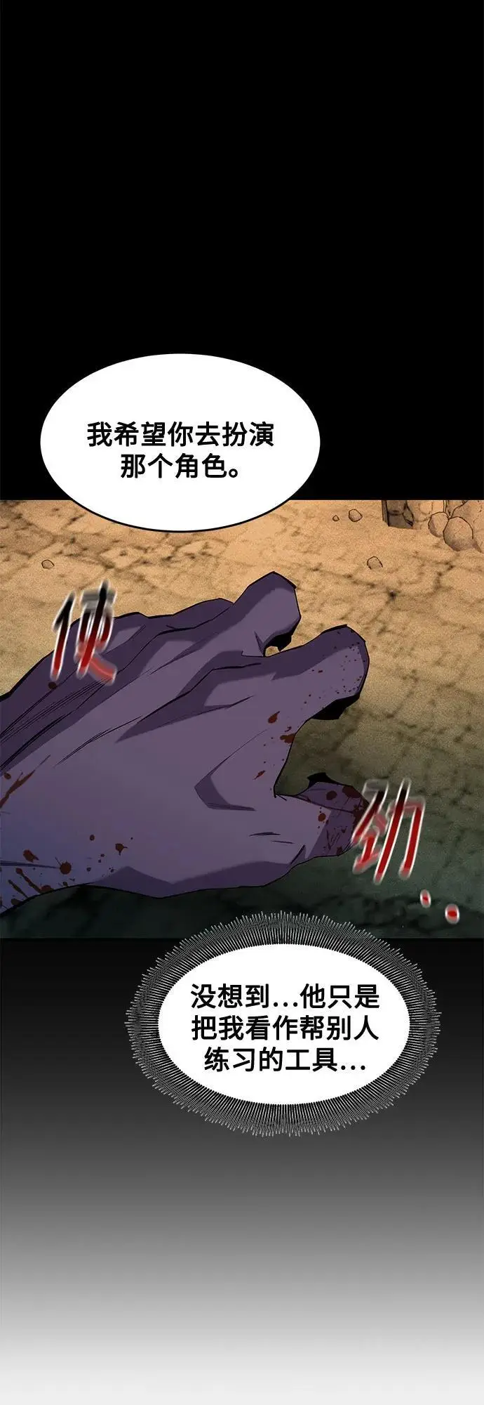 《用分身自动狩猎》[第156话] 巅峰图75