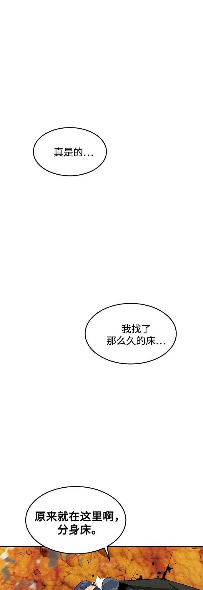 《用分身自动狩猎》[第156话] 巅峰图78