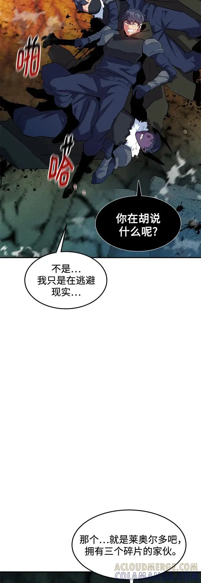 《用分身自动狩猎》[第156话] 巅峰图79