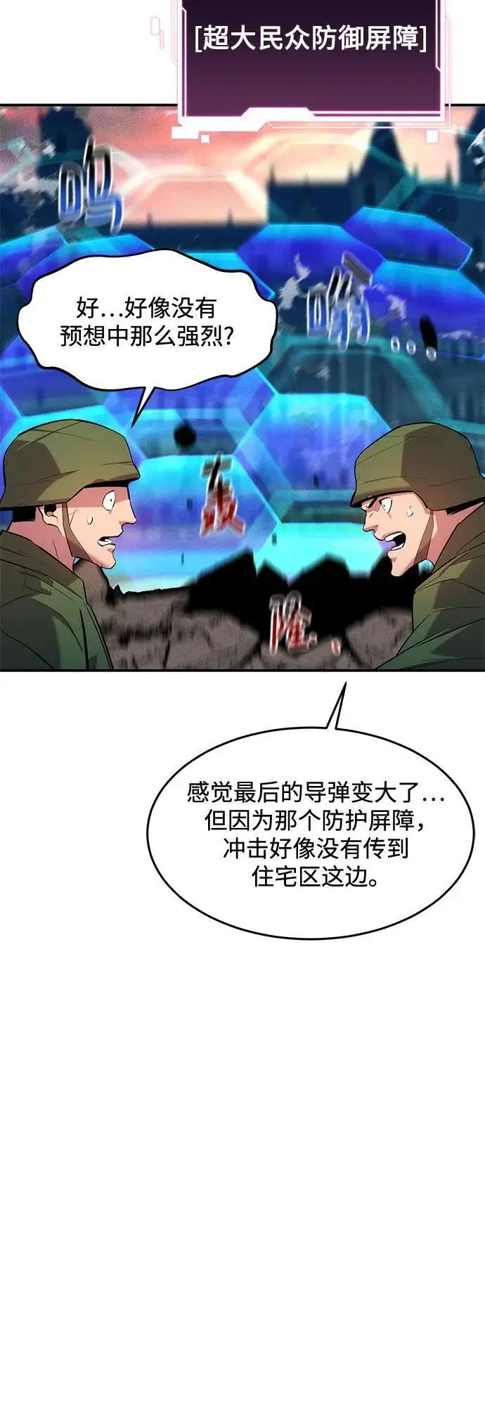 《用分身自动狩猎》[第156话] 巅峰图8