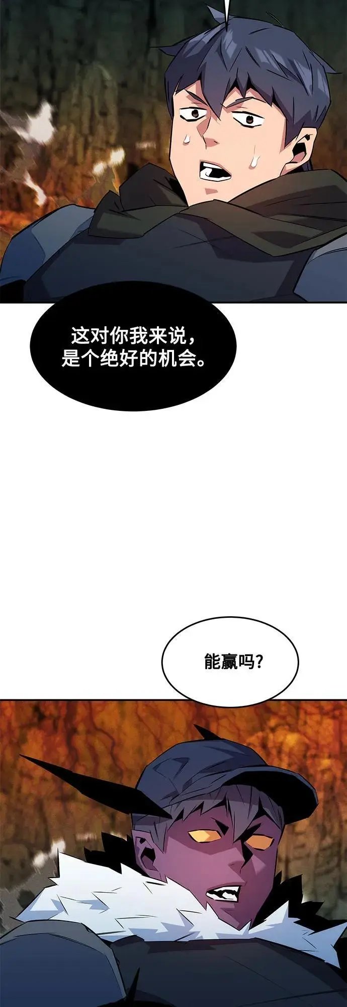 《用分身自动狩猎》[第156话] 巅峰图80