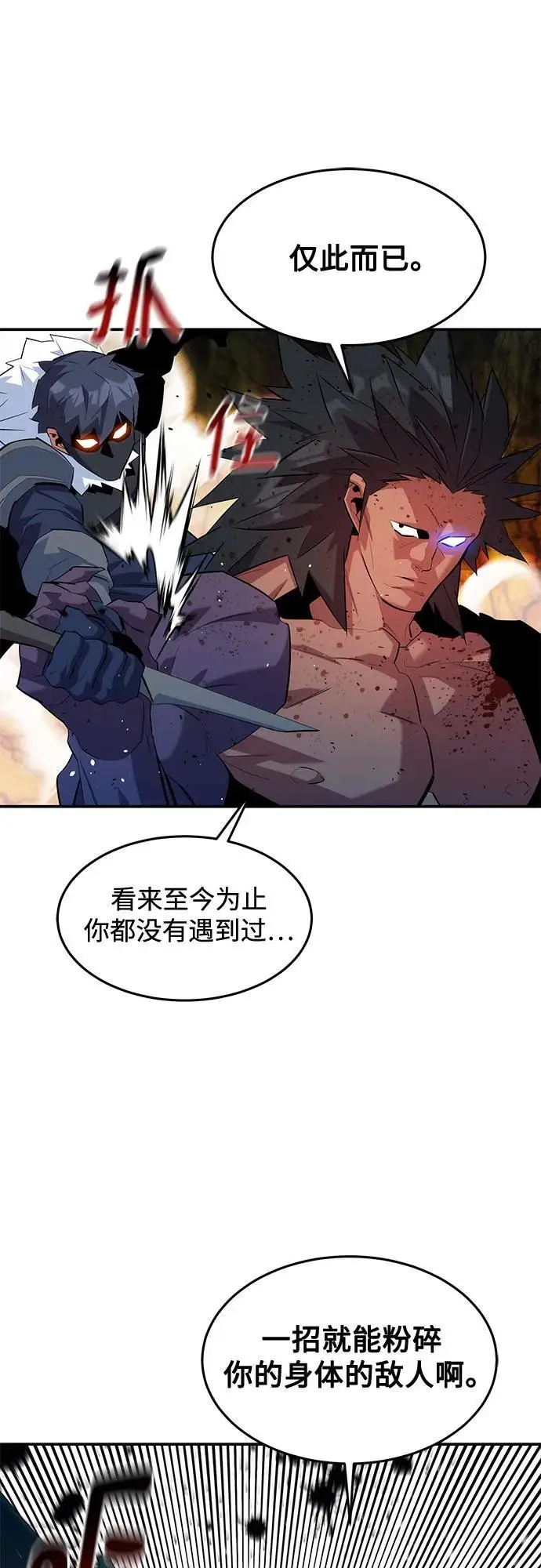 《用分身自动狩猎》[第157话] 别紧张图23