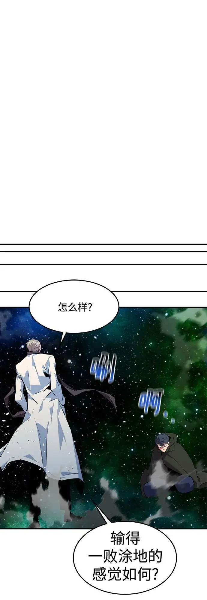 《用分身自动狩猎》[第157话] 别紧张图44