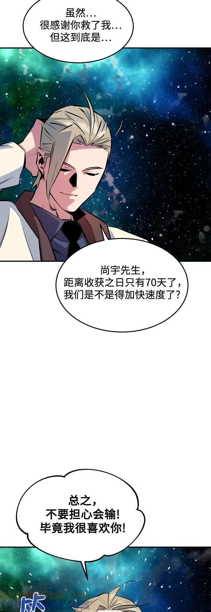 《用分身自动狩猎》[第157话] 别紧张图46