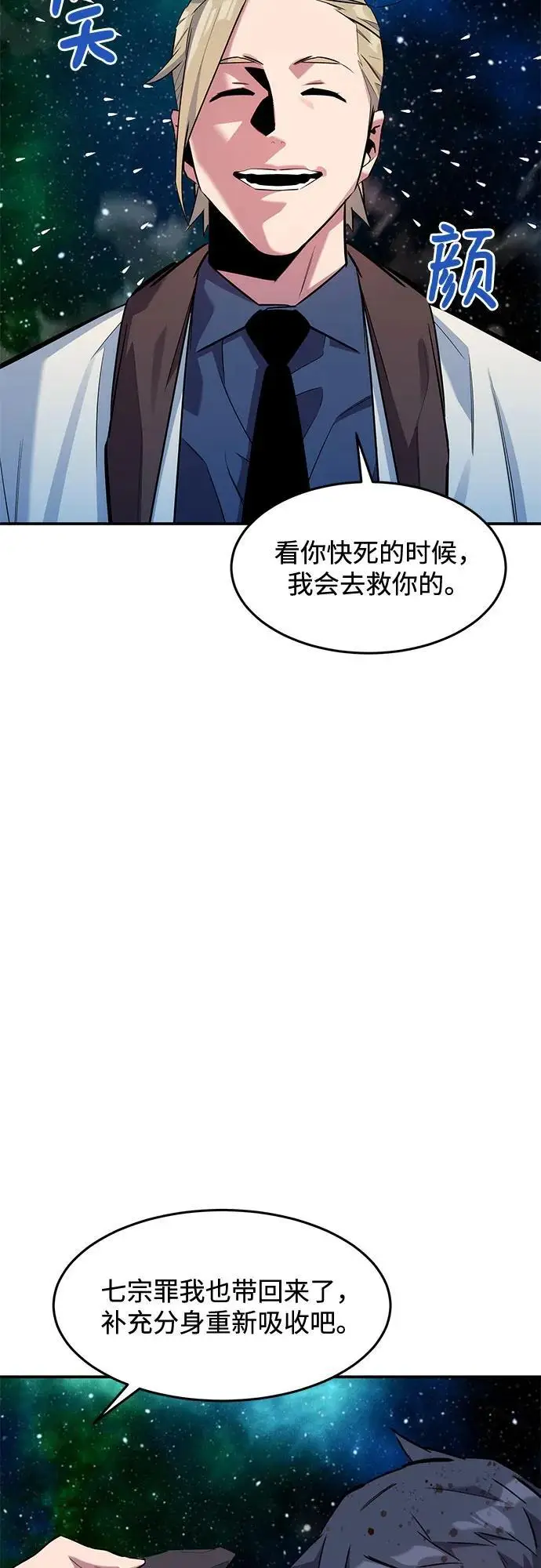 《用分身自动狩猎》[第157话] 别紧张图47