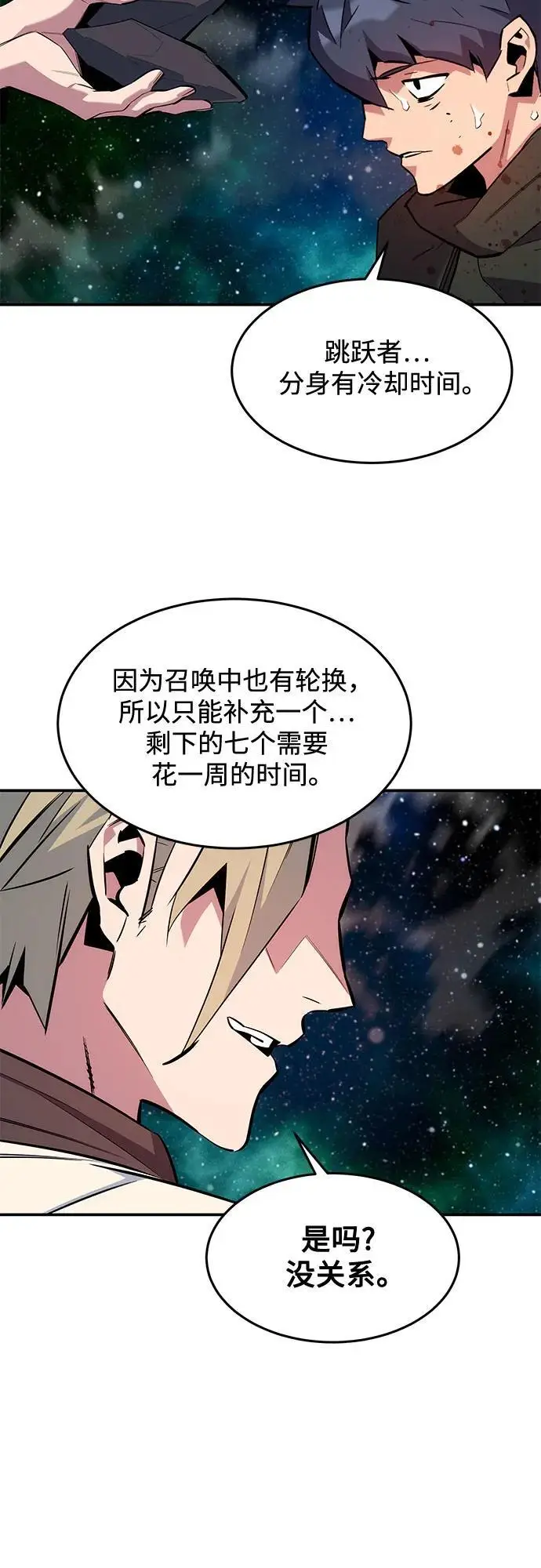 《用分身自动狩猎》[第157话] 别紧张图48