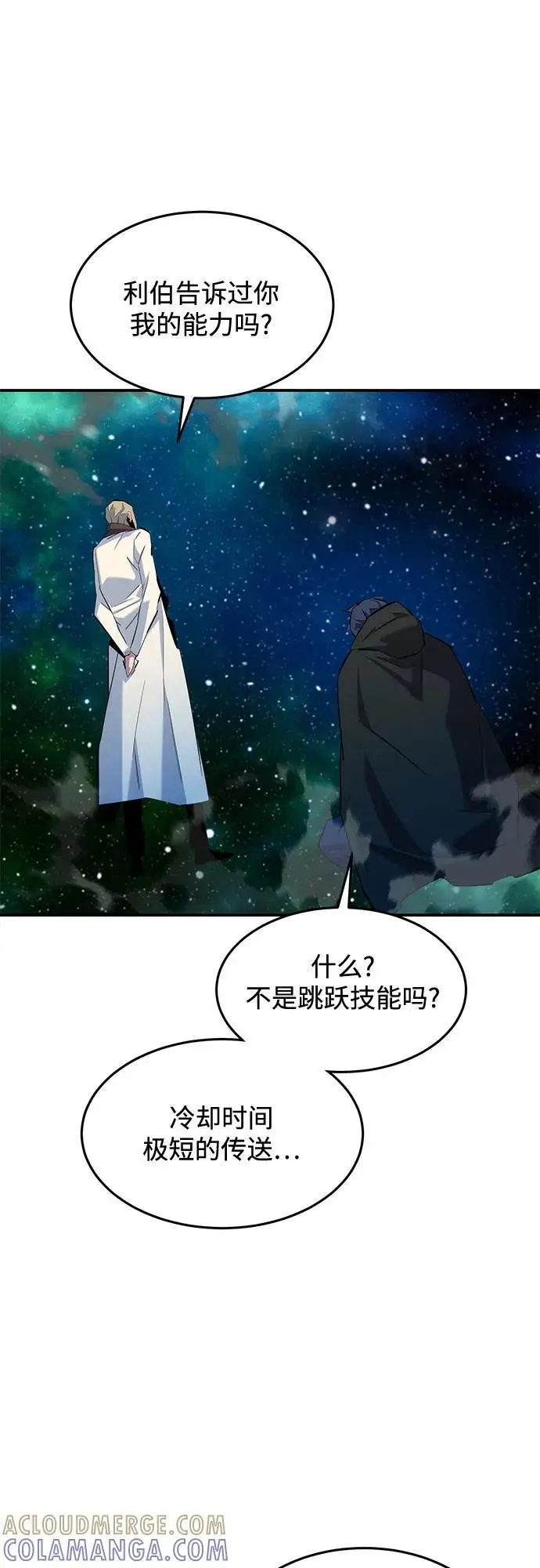 《用分身自动狩猎》[第157话] 别紧张图49