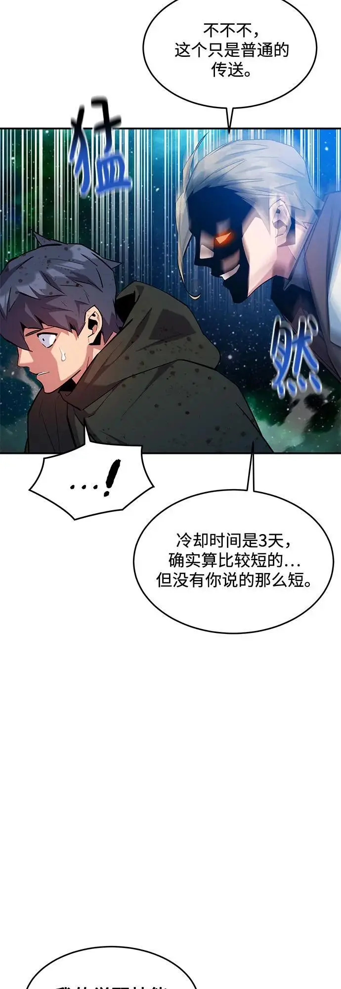 《用分身自动狩猎》[第157话] 别紧张图50